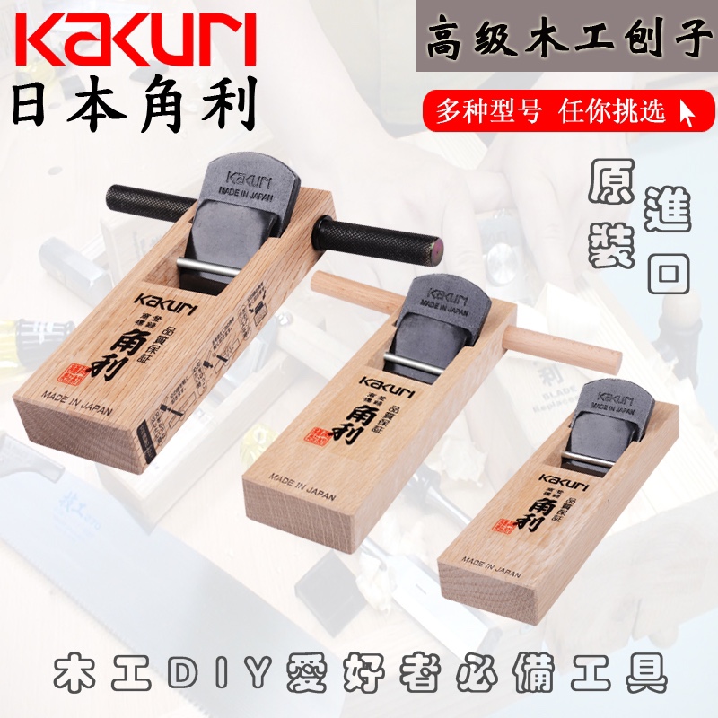 原装KAKURI日本角利木工刨子 进口手动木刨 拉刨长木刨刀 鲁班刨