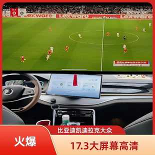 捷途比亚迪唐长城魏红旗蔚来ES6ES8问界大众揽境理想车载吸顶电视