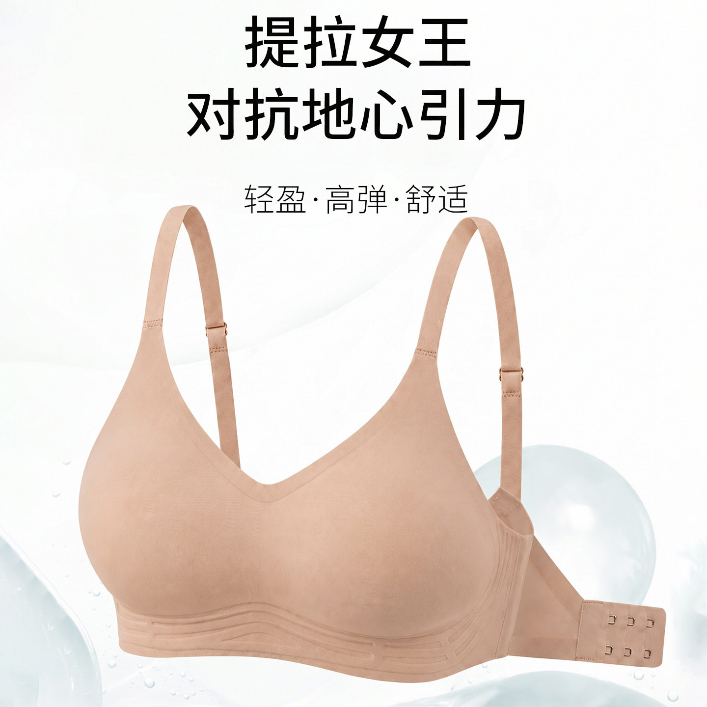 无痕内衣女显大调整型果冻薄款韩