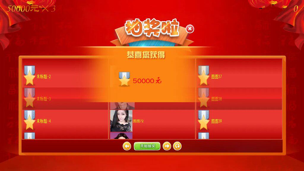 年会婚庆抽奖软件电脑 公司晚会抽奖工具 全能抽奖软件永久使用