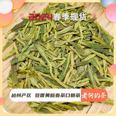 2024 越州产区 豆香黄版春茶口粮茶