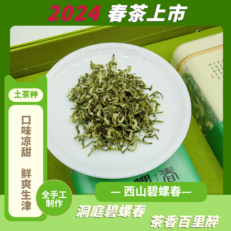 2024苏州碧螺春土茶种（全手工）