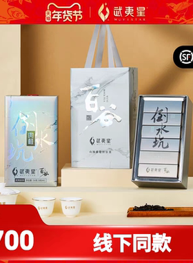 【顺丰】武夷星百谷银装-倒水坑肉桂54g正岩礼盒 CY2398