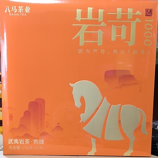 八马岩苛1000AD120肉桂特级武夷岩茶礼盒装
