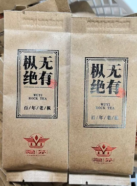隐茅枞无绝有百年老枞牛皮纸武夷岩茶乌龙茶