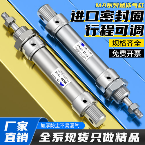 大推力小型气动不锈钢迷你气缸MA16/20/25/32/40-25/50/75/100-S