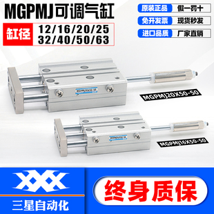 行程可调节带导杆三轴三杆气缸MGPMJ12
