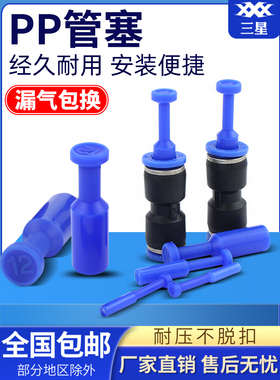 PP气动气管管塞接头快插直通堵头塑料塞子PP-04mm/06/08/10/12