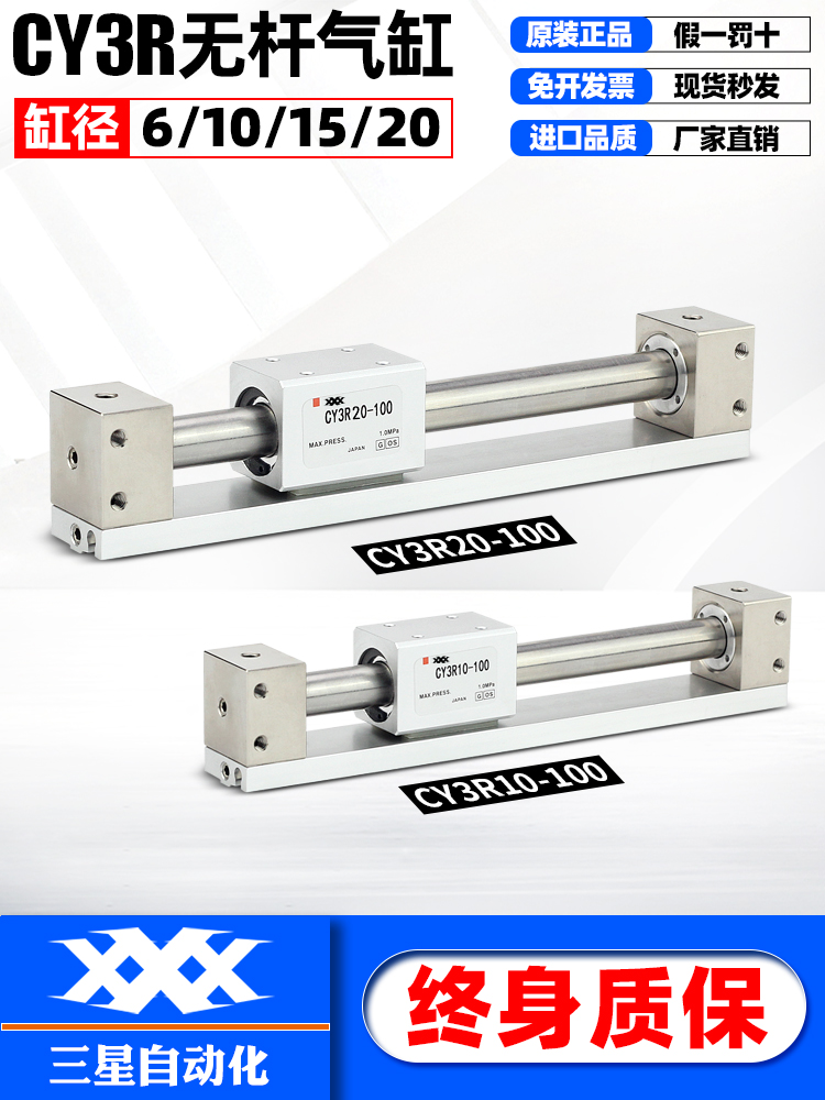 SMC型磁藕式导轨无杆气缸CY3R6/10/15/2025/32/40-100/200/300