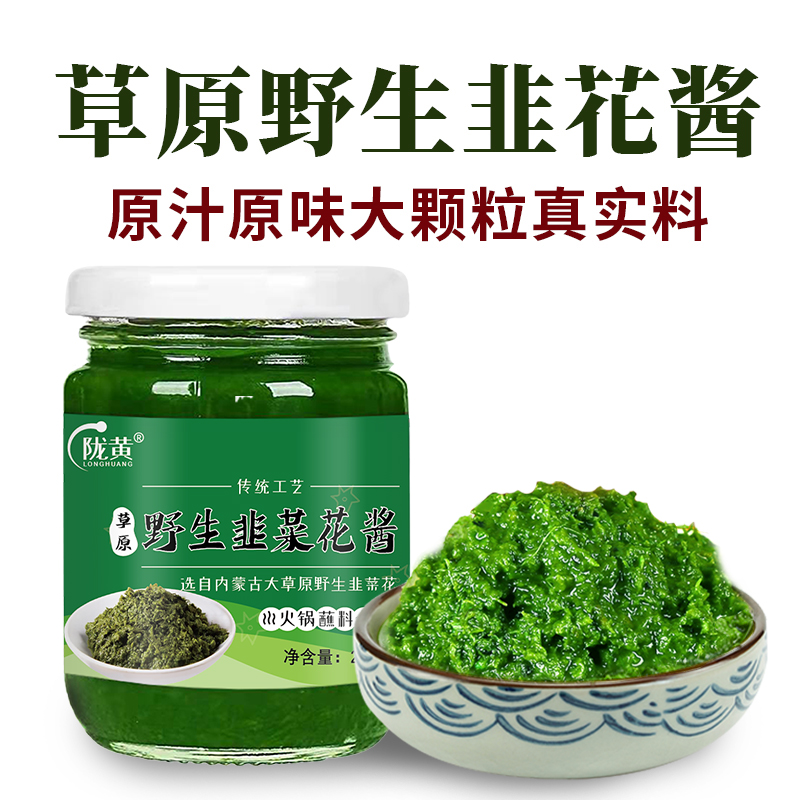 陇黄内蒙古野生韭菜花酱大颗粒