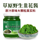 陇黄内蒙古野生新鲜韭菜花酱韭花酱赤峰草原特产下饭菜肚包肉蘸料