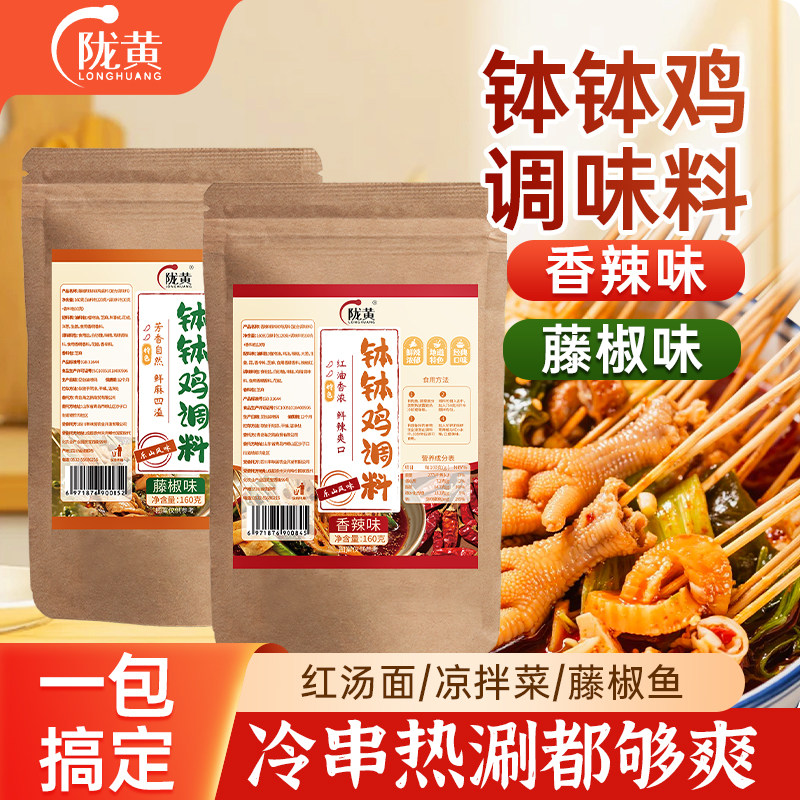 陇黄正宗四川钵钵鸡调味料香辣红油藤椒冷锅串串香底料火锅家用