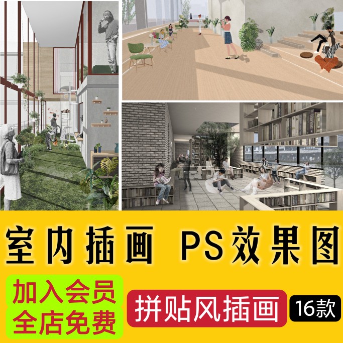 拼贴风插画风室内效果图PSD分层ps素材 非写实 细节 小清新 灰调