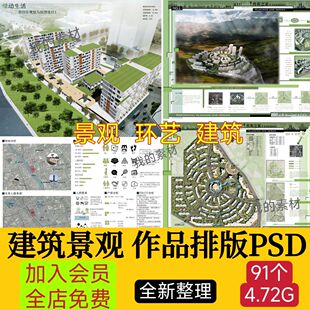 建筑园林景观环艺答辩图册ps画册展板文本作品集模版排版PSD设计