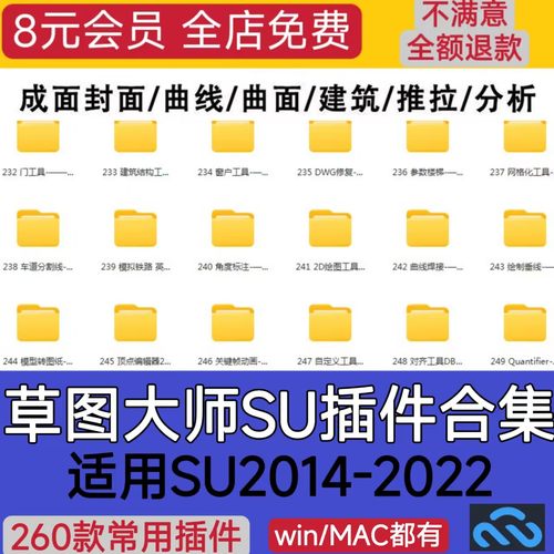 su插件合集一键安装中文版草图大师工具suapp2021/22轮廓放样PB3