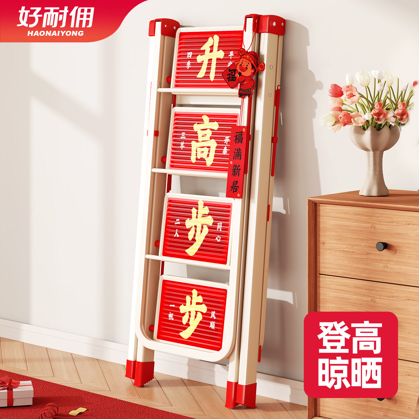 家用梯子晾衣架两用二合一多功能红色乔迁之喜楼梯加厚折叠晾晒架