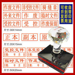 定制作临时作废保留存档印外来文件受控章自带印油附件骑缝章自动