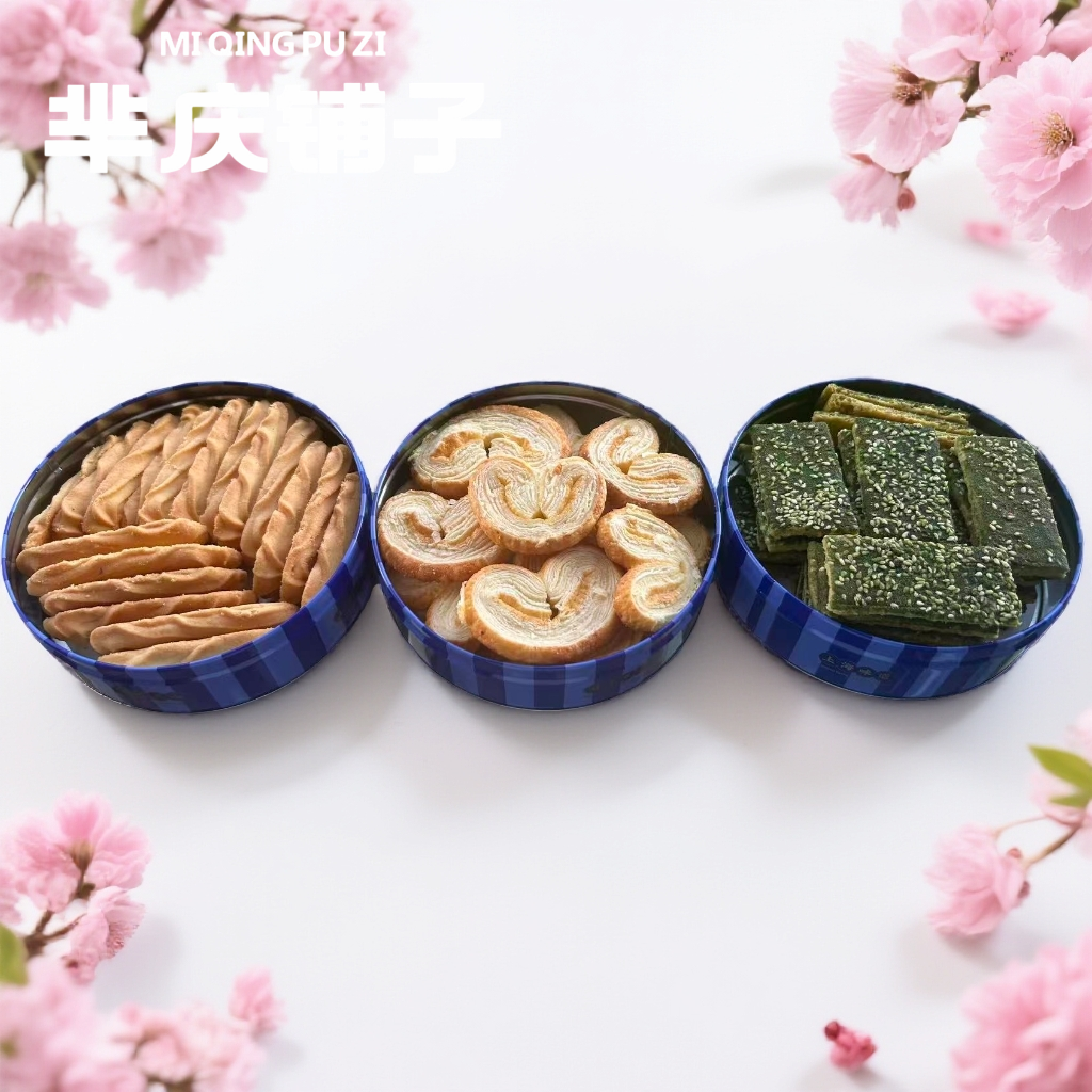 芈庆铺子铁罐装上海特产点心饼干