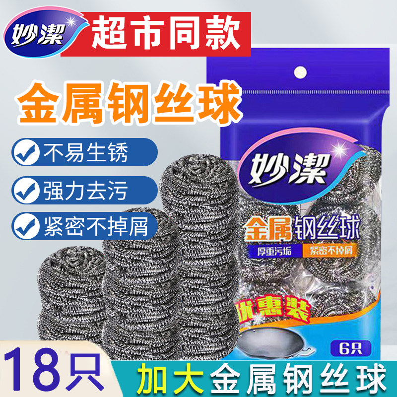妙洁金属钢丝球加大号铁丝球厨房洗碗洗锅家用清洁球不锈钢不掉丝,家庭/个人清洁工具,钢丝球/钢丝刷,淘宝优惠券,粉丝福利购,淘宝优惠卷