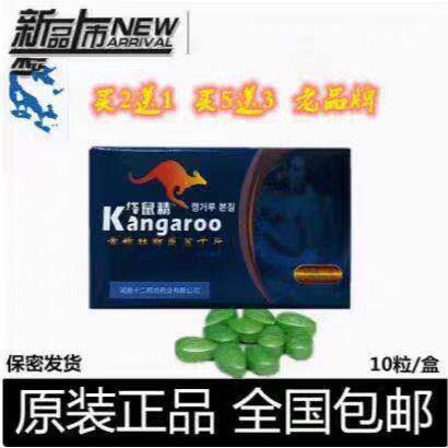 澳洲袋鼠精男用10粒买二送一