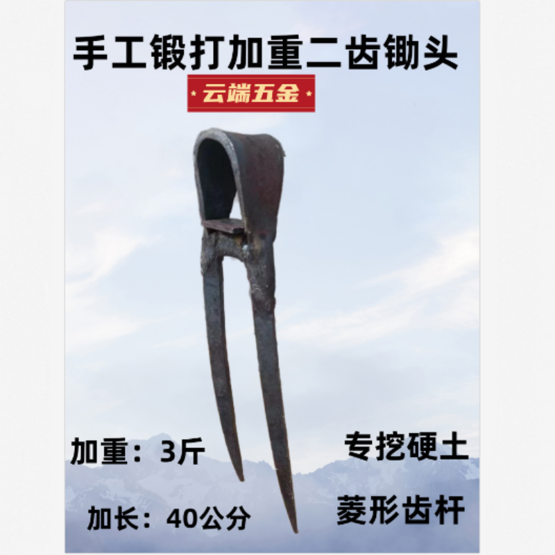 手工锻打两齿锄头挖地挖硬土松土神器开荒钉耙农用具二叉重型传统