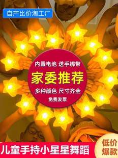 舞台演出手持小星星灯手捧舞蹈表演大合唱手拿发光五角星装饰道具