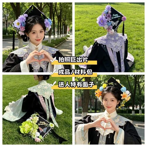 簪花学士帽成品毕业拍照装饰