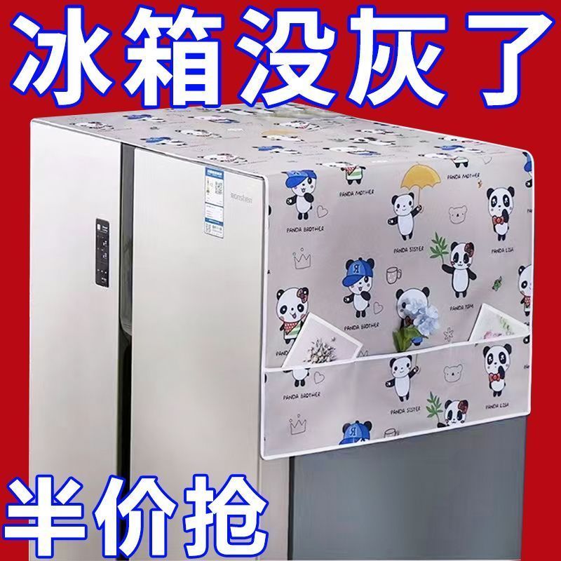 冰箱防尘布单门防水防油顶盖布冰柜防尘罩遮尘家用滚筒洗衣机盖布