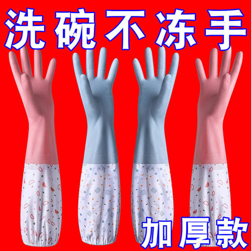 洗碗手套加绒冬天保暖劳保耐磨防水乳胶女洗衣服刷碗胶皮橡胶耐用