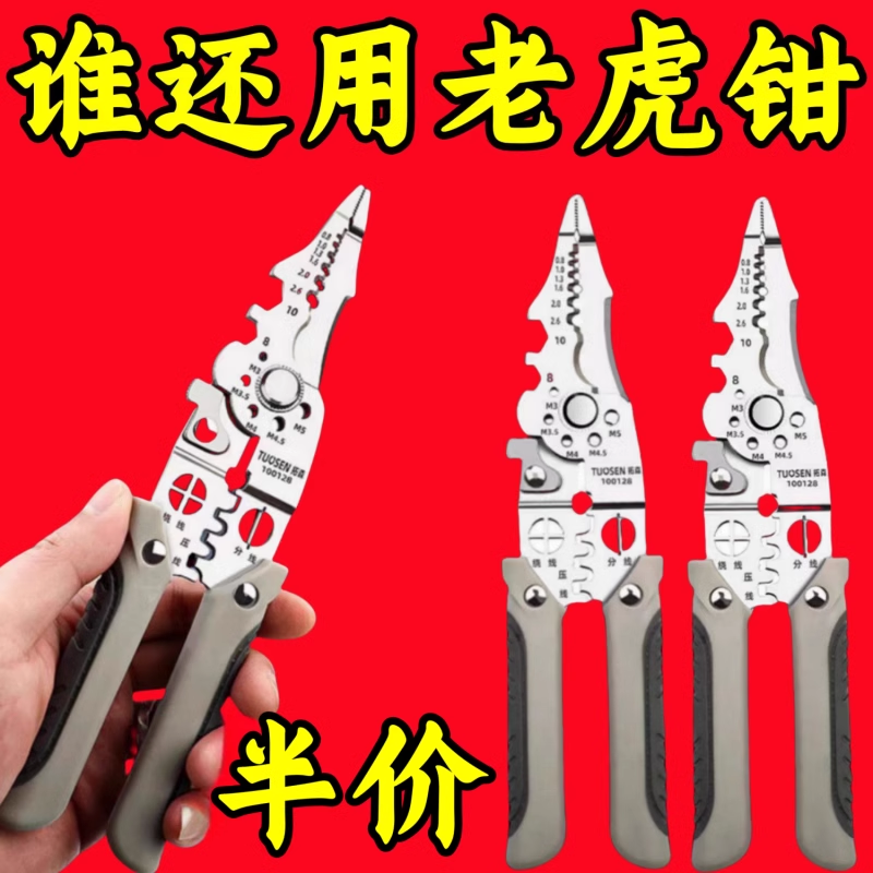 剥线钳电工专用工具多功能钳子接线拨线钳万用电线电缆剪刀压线钳