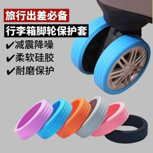 行李箱輪子橡膠套拉桿箱保護(hù)套配件旅行箱靜音輪套萬向輪膠圈