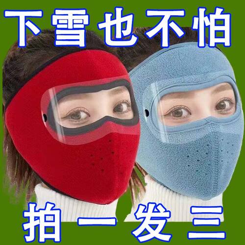 【拍一发三】冬季保暖大面罩护目防寒风加厚口罩男女户外骑行护脸