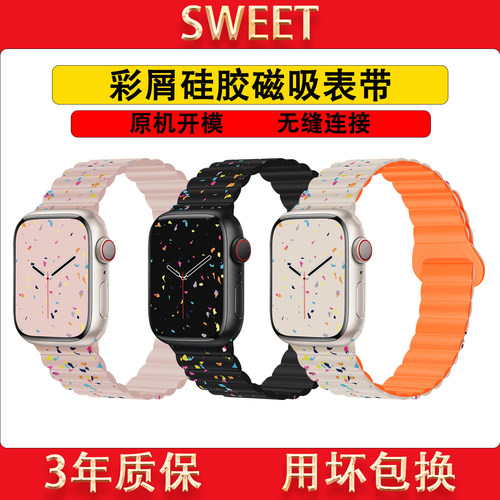 适用于iWatch11苹果彩点磁吸腕带