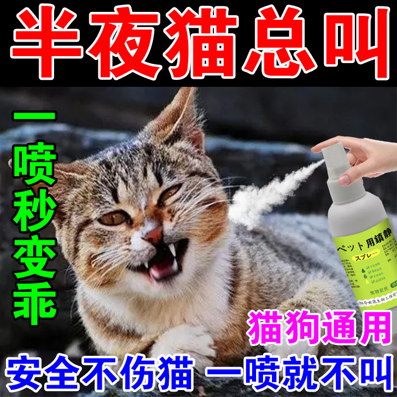 防猫叫神器安抚剂猫咪止叫器防狗叫扰民止吠器恶犬防止狗叫情绪