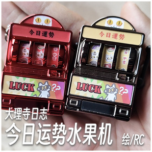 大理寺日志周边 今日运势水果机v2 少卿陈拾小孬花花 绘/RC