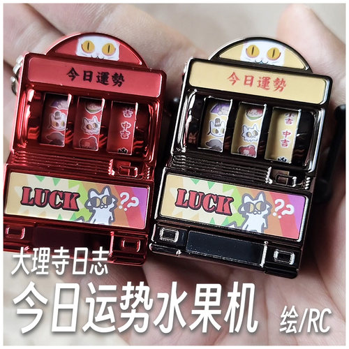 大理寺日志周边 今日运势水果机v2 少卿陈拾小孬花花 绘/RC