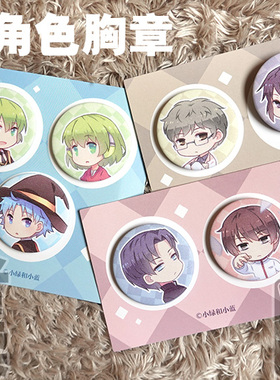 小绿和小蓝周边  绿蓝人物胸章组 作者寄卖/笛子Ocarina