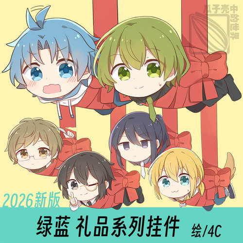 小绿和小蓝周边 礼品挂件2026新款6cm 绘/4c