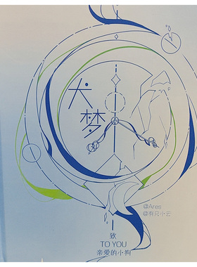小绿和小蓝周边 犬梦&cp32吧唧余量 企绘文/Ares/小文