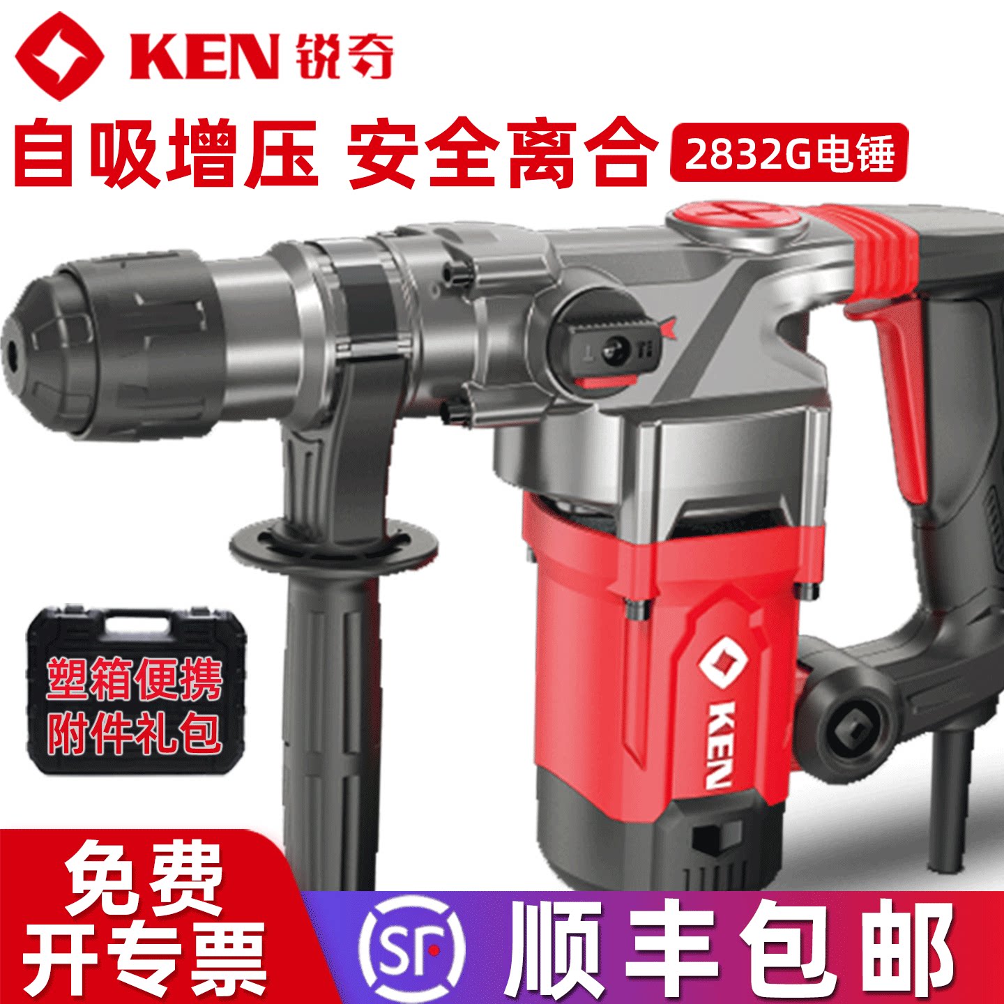KEN锐奇电锤转电钻工业级2832G多功能冲击钻电镐大功率工地专业