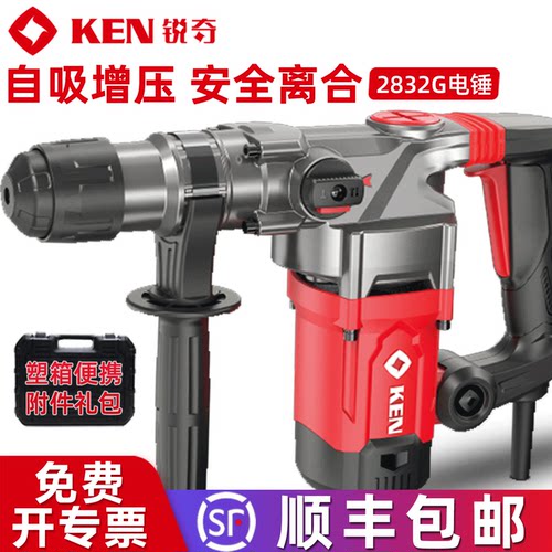 ken锐奇电锤工业级2832g多功能