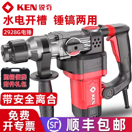锐奇电锤ken多功能水电安装