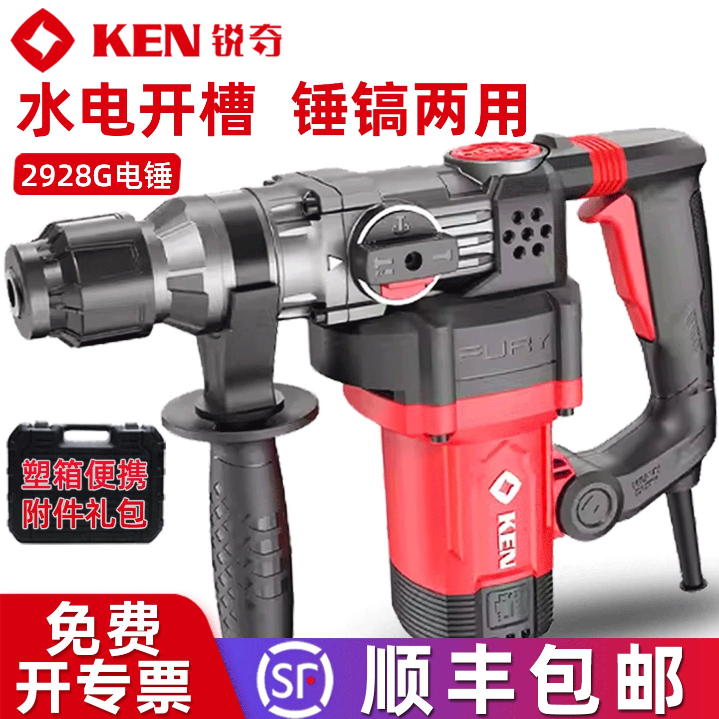 KEN锐奇电锤两用多功能冲击钻大功率水电安装专用电动工具2928G