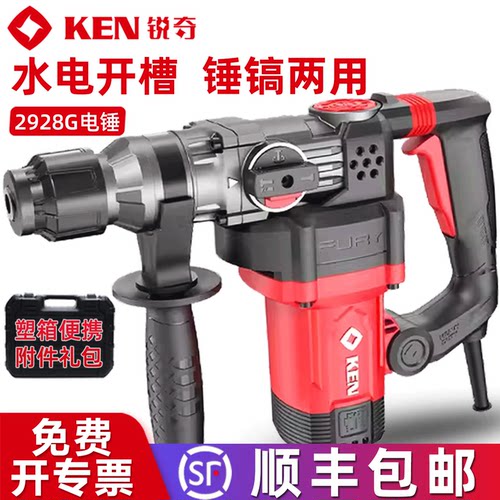 锐奇电锤ken多功能水电安装
