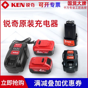 5.0Ah 銳奇原裝 電池充電器20V 12V銳奇電池4.0Ah 2.0Ah