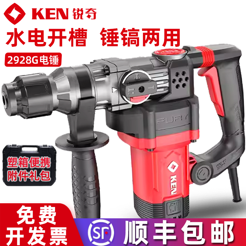 KEN锐奇电锤两用多功能冲击钻大功率水电安装专用电动工具2928G