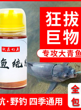 钓鱼小药青鱼杀手乌青鱼专用饵料泡螺窝料添加剂草鱼香精黑坑水库