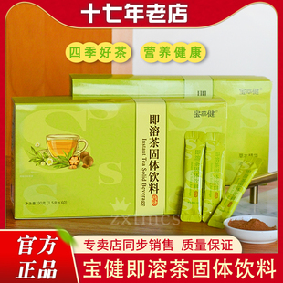 2盒*90克北京出品即溶茶s即溶茶营养食品