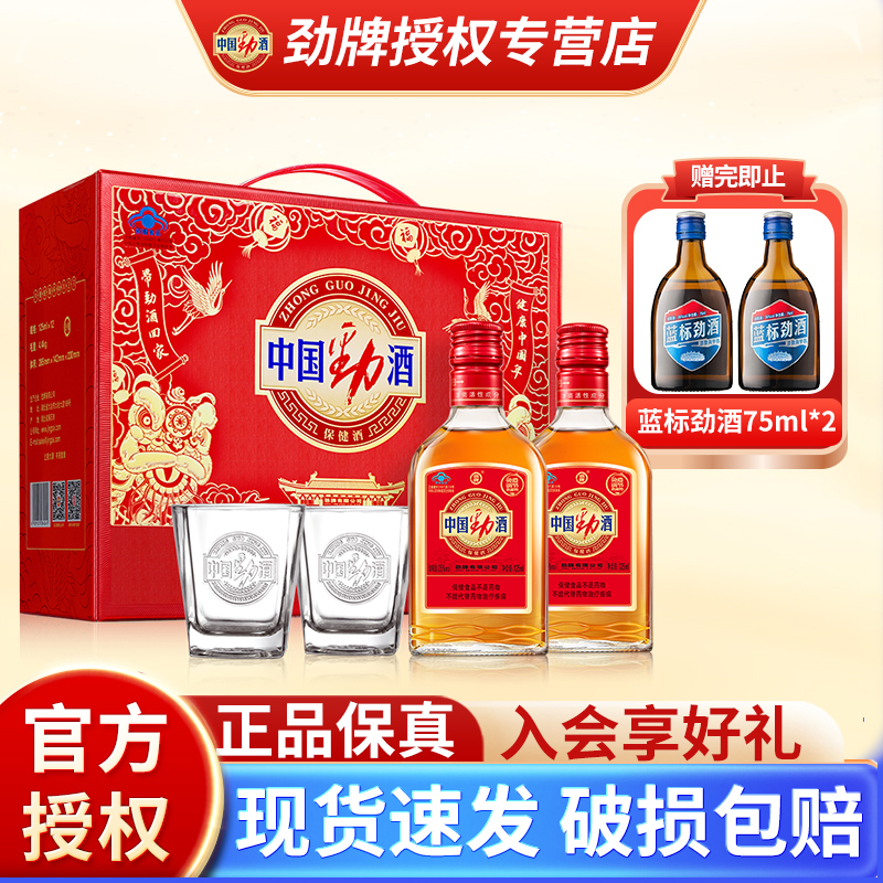【正品授权】劲牌中国劲酒35度125ml*12小瓶保健酒养生酒批发礼盒