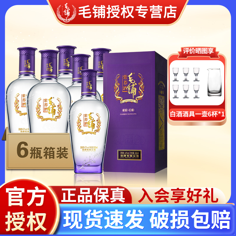 毛铺紫荞酒500ml*6瓶42度苦荞酒